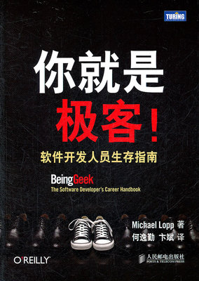 極客必備！《軟件開發(fā)人員生存指南》預(yù)售開啟，助你從容應(yīng)對技術(shù)生涯